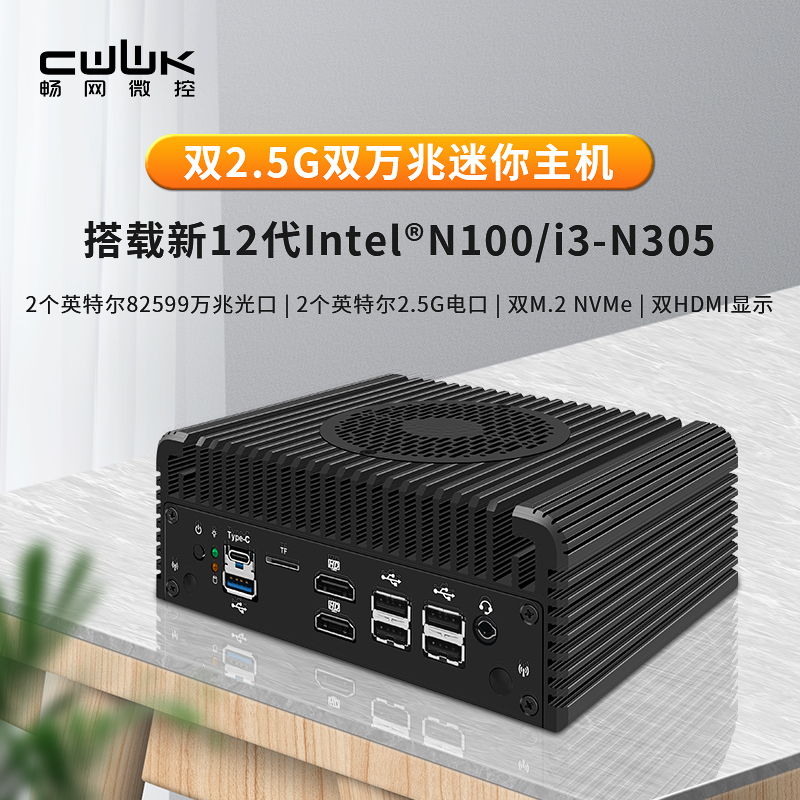 CW-L21 双万兆迷你主机