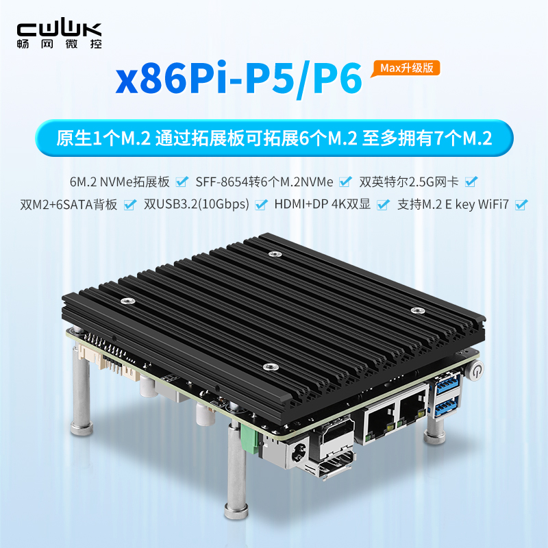 X86Pi-P5-MAX开发板