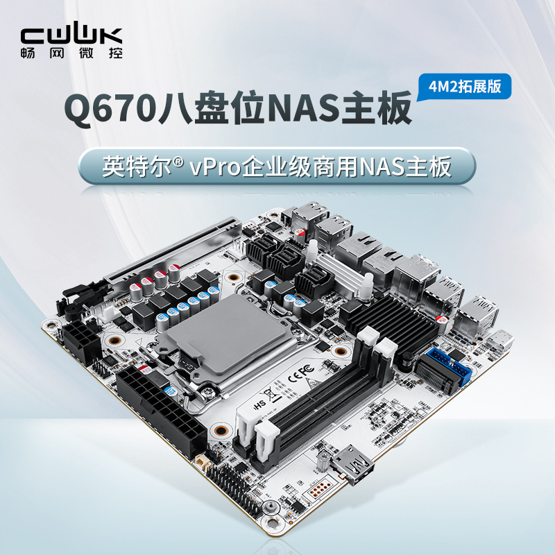 CW-NAS-Q670-8P4M2 八盘位NAS妖板