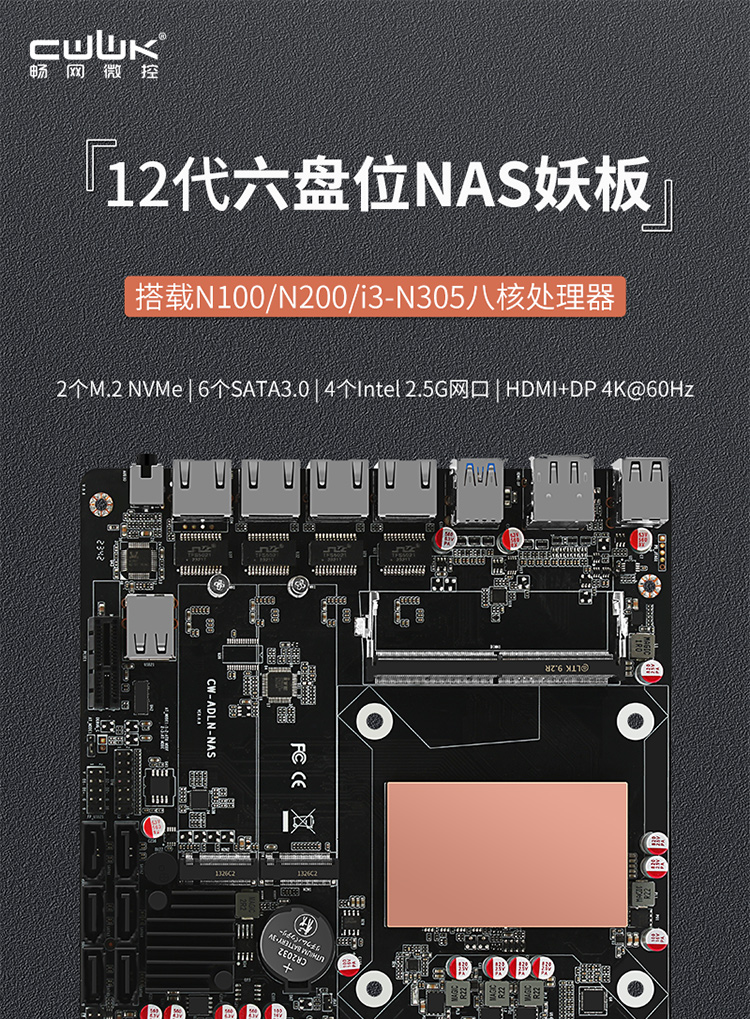 CW-NAS-AT-4L 六盘位NAS妖板