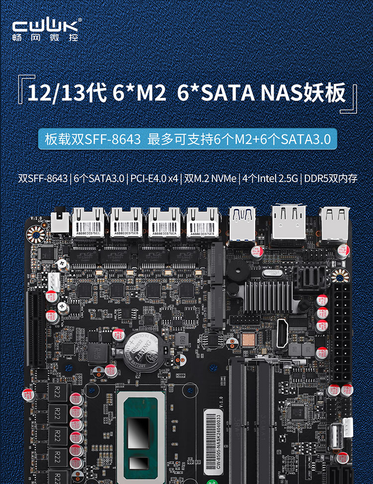 CW-NAS-AR-4L 六盘位NAS主板