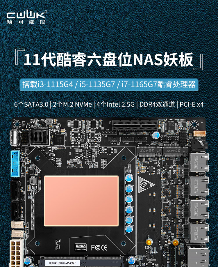 CW-NAS-TGL-4L 六盘位NAS妖板