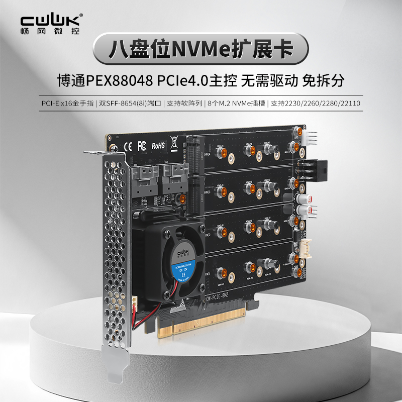 CW-PCIE-8M2 8盘位NVMe拓展卡