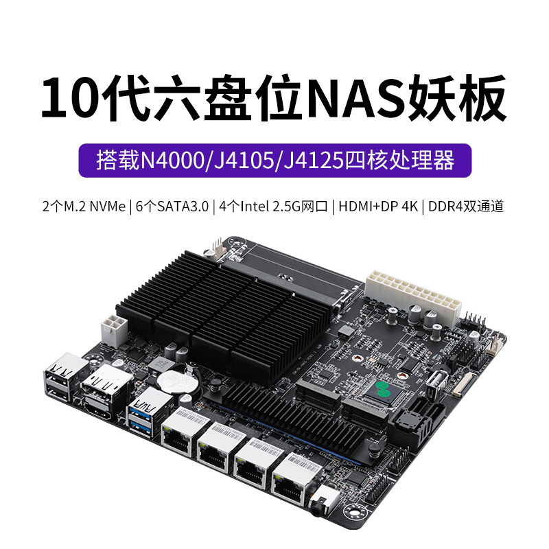 CW-NAS-GL-4L 六盘位NAS主板